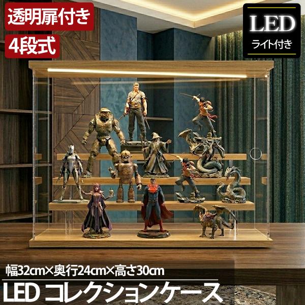 4段 コレクションケース 木製 木目 アクリル 幅32cm 段差式 LED 光る アクリルケース コ...