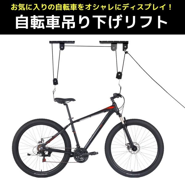 1台用 バイクリフト 自転車ラック 屋内 天吊 天井吊り下げ リフト式 サイクリングスタンド サイク...