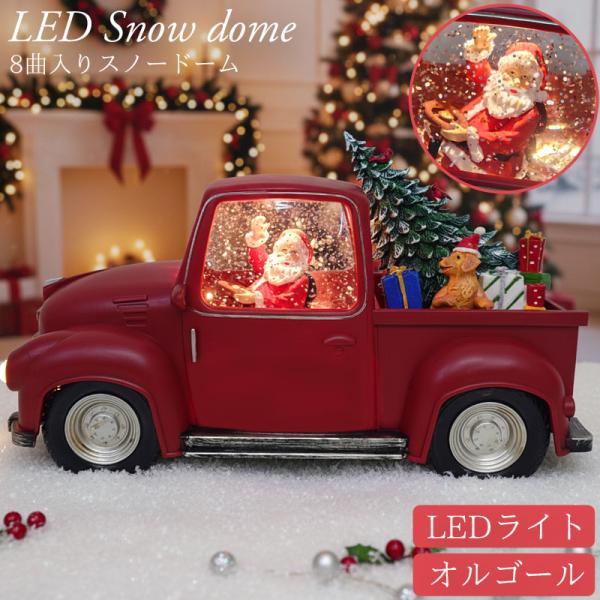 スノードーム クリスマス オルゴール クリスタルボール スノーボール ジオラマ オーナメント Xma...