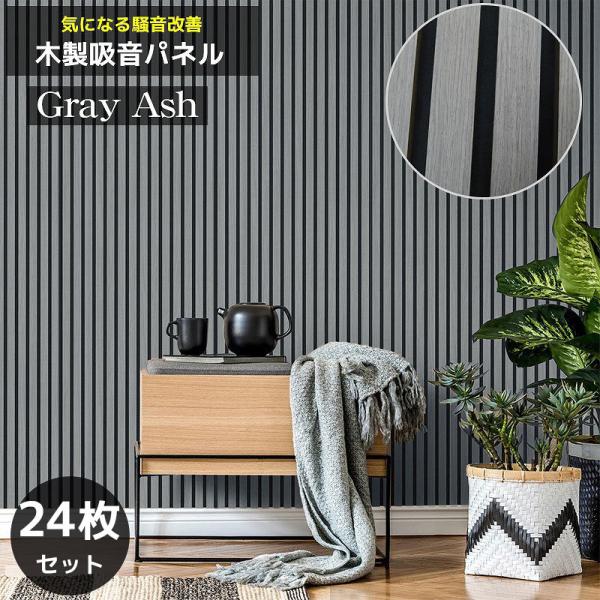 吸音パネル 吸音材 吸音ボード ウッドパネル 音響材 壁材 木製 壁DIY 壁 ウォールパネル グレ...
