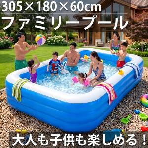 プール ビニールプール 家庭用プール ファミリープール 大型プール キッズプール ガーデンプール 305cm×180cm×60cm PU-03