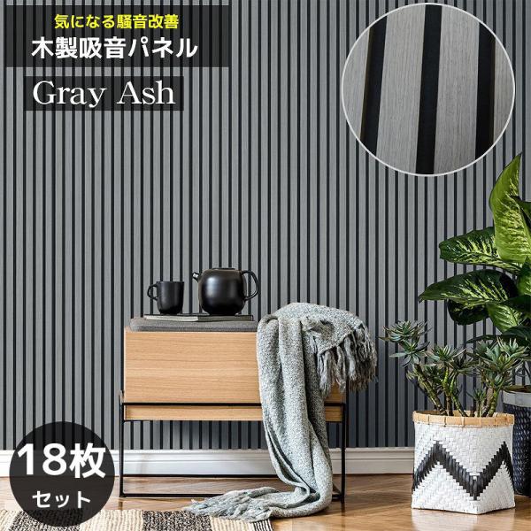 吸音パネル 吸音材 吸音ボード ウッドパネル 音響材 壁材 木製 壁DIY 壁 ウォールパネル グレ...