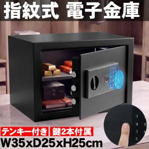 【19予約】指紋認証式 小型金庫 金庫 防犯 セキュリティーボックス 3種類解錠 21L家庭用 オフィス 電子金庫 暗証番号 テンキー キー付 仕切り板付 KK-03BK