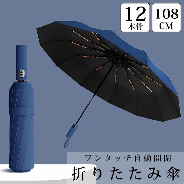 折りたたみ傘 軽量 大きめ 自動開閉 傘 ワンタッチ 晴雨兼用 雨傘 日傘 撥水加工 耐強風 折り畳...
