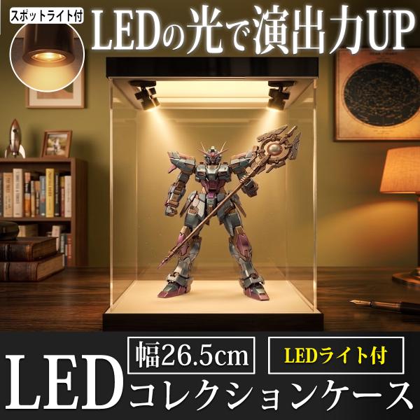 LED コレクションケース 幅26.5cm アクリルケース スポットライト USB給電 天井照明 角...