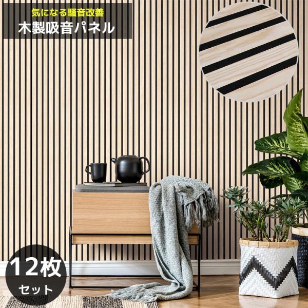 吸音パネル 吸音材 吸音ボード ウッドパネル 音響材 壁材 木製 壁DIY 壁 ウォールパネル ナチ...