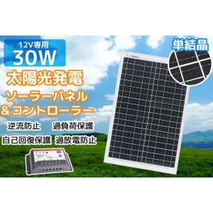 12v専用 30W ソーラーパネル 太陽光発電パネル 自家発電