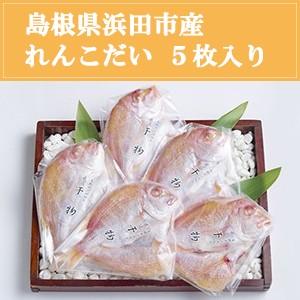 連子鯛 れんこだい 開セット 鯛の干物 山陰 島根 浜田港 冷凍便 220014 石見からの贈り物 通販 Yahoo ショッピング