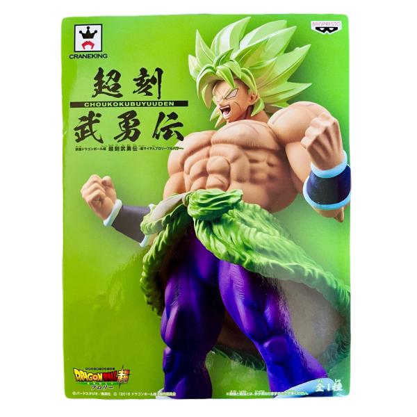 映画ドラゴンボール超 超刻武勇伝-超サイヤ人ブロリーフルパワー