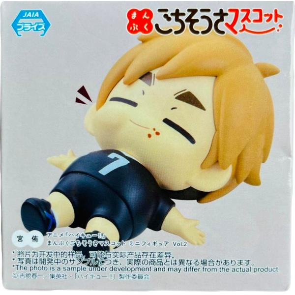 アニメ『ハイキュー!!』まんぷくごちそうさマスコットミニフィギュアVol.2　宮侑