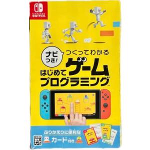ナビつき つくってわかる はじめてゲームプログラミングの買取情報