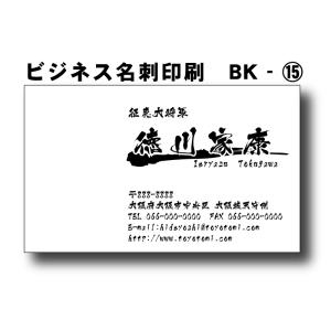 ビジネス名刺印刷　片面クロ刷り100枚（デザインBK015）オリジナル製作　送料無料｜worldprint