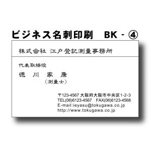 ビジネス名刺印刷　片面クロ刷り100枚（デザインBK004）オリジナル製作　送料無料｜worldprint