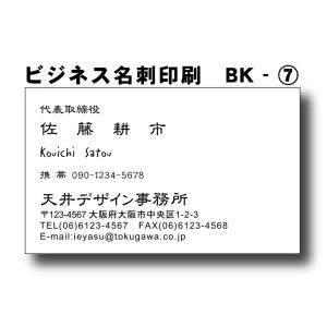 ビジネス名刺印刷　片面クロ刷り100枚（デザインBK007）オリジナル製作　送料無料｜worldprint