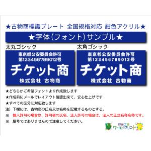 古物商標識プレート （機械工具商） 全国規格サイズ 紺色プレート