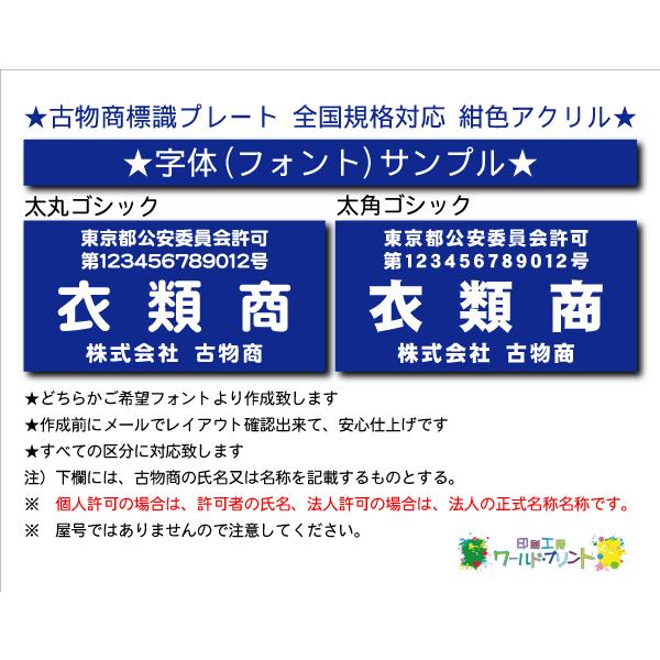 古物商標識プレート（衣類商） 全国規格サイズ 紺色プレート ※１３区分対応