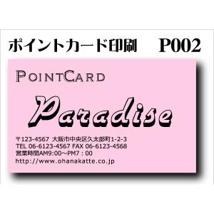 オリジナルポイントカード印刷（スタンプカード印刷）100枚