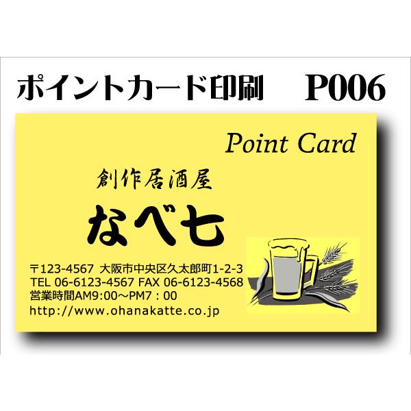 オリジナルポイントカード印刷（スタンプカード印刷）100枚 P006 両面クロ刷り-初回データ作成費...
