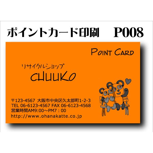 オリジナルポイントカード印刷（スタンプカード印刷）100枚 P008 両面クロ刷り-初回データ作成費...