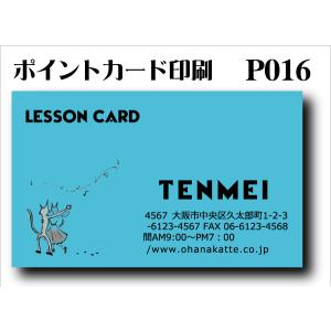 オリジナルポイントカード印刷（スタンプカード印刷）100枚 P016 両面クロ刷り-初回データ作成費無料サービス｜worldprint