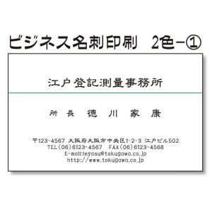 ビジネス名刺印刷　片面２色刷り100枚（デザインTwo001）オリジナル製作　送料無料｜worldprint