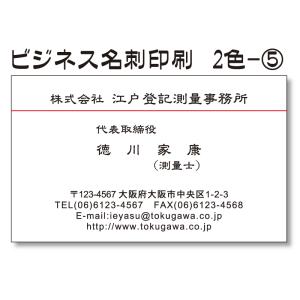 ビジネス名刺印刷　片面２色刷り100枚（デザインTwo005）オリジナル製作　送料無料｜worldprint