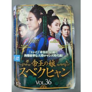 xs801 レンタルUP◇DVD 帝王の娘 スベクヒャン 全36巻 ※ケース無