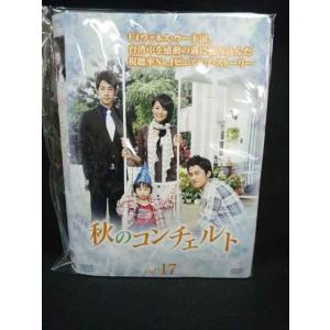 xs969 レンタルUP◎DVD 秋のコンチェルト 全17巻 ※ケース無