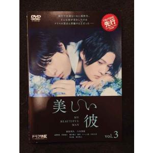 ys0141 レンタルUP◇DVD 美しい彼 全3巻 ※ケース無
