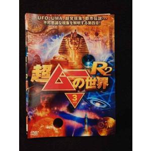 ys0154 レンタルUP◇DVD 超ムーの世界R2 全3巻 ※ケース無