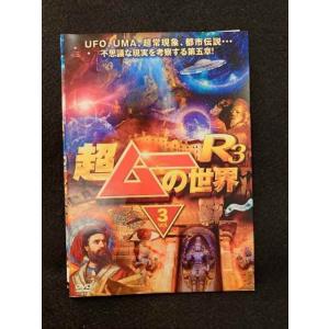 ys0154 レンタルUP◇DVD 超ムーの世界R3 全3巻 ※ケース無