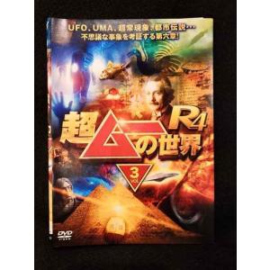ys0154 レンタルUP◇DVD 超ムーの世界R4 全3巻 ※ケース無