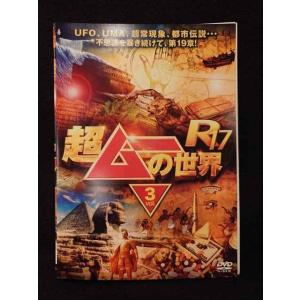 ys0154 レンタルUP◇DVD 超ムーの世界R17 全3巻 ※ケース無
