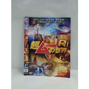 ys0155 レンタルUP◇DVD 超ムーの世界 R11 全3巻 ※ケース無
