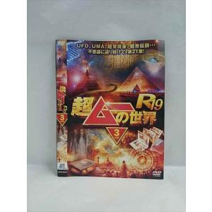 ys0155 レンタルUP◇DVD 超ムーの世界 R19 全3巻 ※ケース無