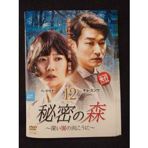 ys0238 レンタルUP◇DVD 秘密の森 深い闇の向こうに 全12巻 ※ケース無