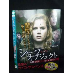 ys0283 レンタルUP★DVD シャープ・オブジェクト 連続少女猟奇殺人事件 全2巻 ※ケース無