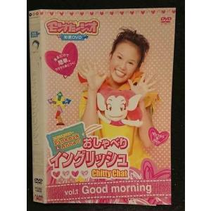 ○005883 レンタルUP□DVD モンすたージオ 知育DVD おしゃべりイングリッシュ vol.1 10639 ※ケース無