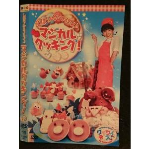 ○005887 レンタルUP□DVD しほりんのワイワイ♪マジカルクッキング！ 11270 ※ケース無
