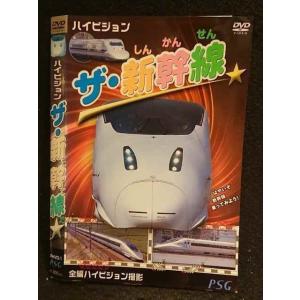○005897 レンタルUP□DVD ザ・新幹線 1 ※ケース無
