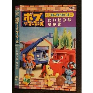 ○005979 レンタルUP□DVD ボブとはたらくブーブーズ コレクション たいせつななかま 後編 72405 ※ケース無