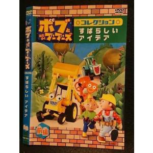 ○006043 レンタルUP▼DVD ボブとはたらくブーブーズ すばらしいアイデア 前編 72515 ※ケース無