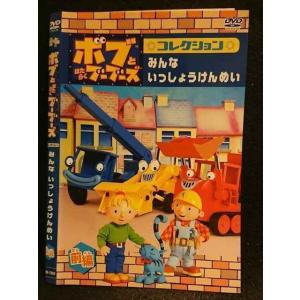 ○006043 レンタルUP▼DVD ボブとはたらくブーブーズ みんないっしょうけんめい 前編 72830 ※ケース無