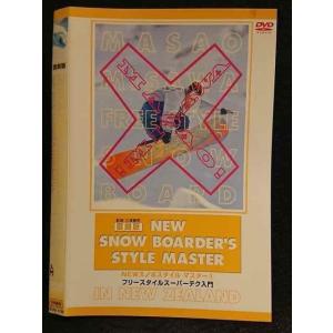 ○006005 レンタルUP□DVD 復刻版 NEWスノボスタイル マスター2 1105 ※ケース無