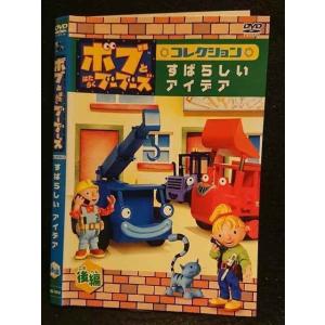 ○006043 レンタルUP▼DVD ボブとはたらくブーブーズ すばらしいアイデア 後編 72516 ※ケース無