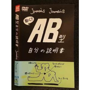 ○006004 レンタルUP□DVD AB型 自分の説明書 19262 ※ケース無