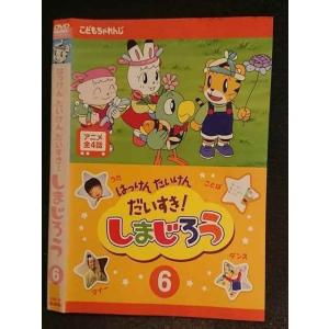 ○006075 レンタルUP▼DVD はっけん たんけん だいすき！しまじろう 6 437 ※ケース無