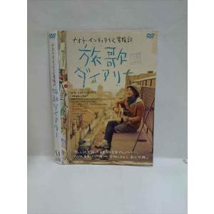 ○006221 レンタルUP▼DVD ナオト・インティライミ冒険記 旅歌ダイアリー 8726 ※ケース無