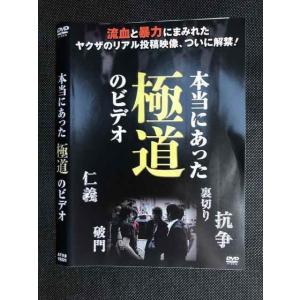 ○006272 レンタルUP▼DVD 本当にあった極道のビデオ 15221 ※ケース無