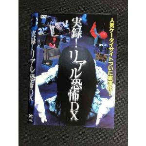 ○006251 レンタルUP▼DVD 実録! リアル恐怖DX 085 ※ケース無